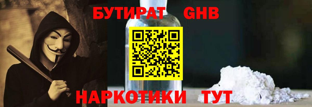 Кувандык  Бутират  Вход с VPN  Бутират 1.4BDO 