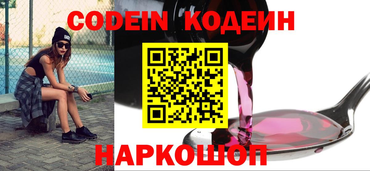 Кодеиновый сироп Lean Purple Drank  Вход с VPN  Кувандык  Codein Purple Drank 