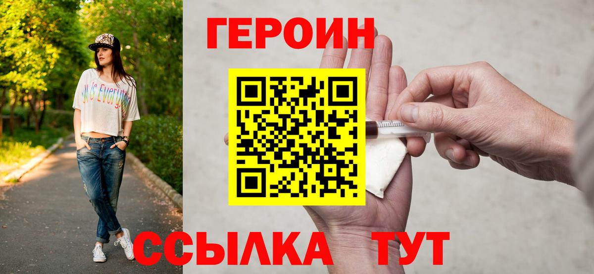 Кувандык  ГЕРОИН хмурый  Вход с VPN 