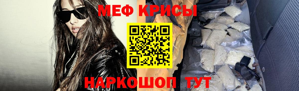МЕФ кристаллы Кувандык