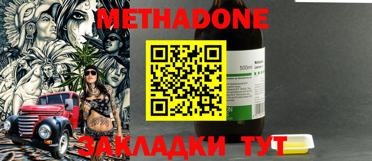 Метадон VHQ  darknet наркотические препараты  Кувандык  Вход с VPN  Метадон methadone 