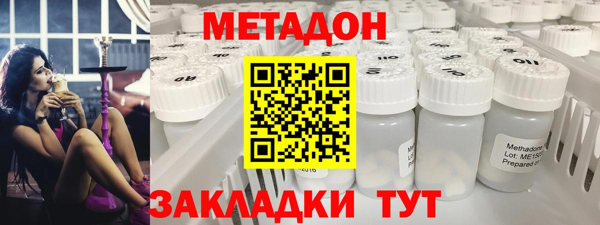 МЕТАДОН белоснежный Кувандык